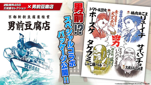 「オドロキ」の逆転劇を再び…！様々なコンテンツが目白押しの『逆転裁判456 王泥喜セレクション』が本日1月25日発売