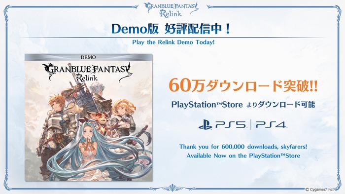 協力プレイ対応ARPG『グランブルーファンタジー リリンク』PS体験版60万DL突破―PS版先行アクセスは1月29日0時より開始