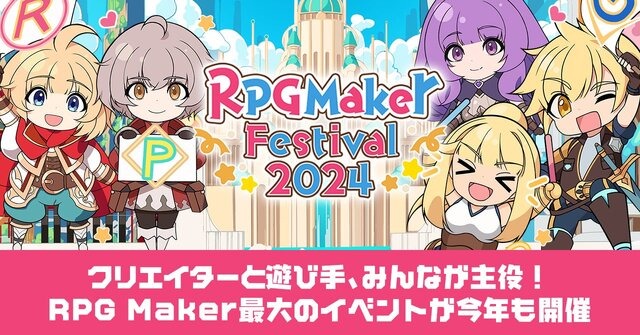 『RPGツクールXP』が無料配布！「ツクールの日」を祝して今年も「RPG Maker Festival 2024」開催決定ー各シリーズ作品のセールも実施