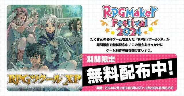 『RPGツクールXP』が無料配布！「ツクールの日」を祝して今年も「RPG Maker Festival 2024」開催決定ー各シリーズ作品のセールも実施