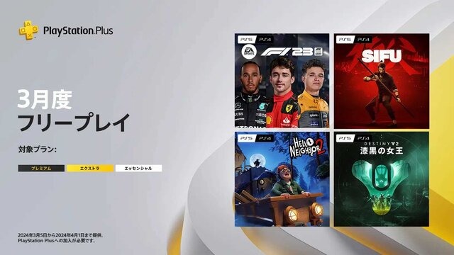 2024年3月のPS Plus、フリープレイにカンフーアクション『Sifu』やステルスホラー『Hello Neighbor 2』など4作品が登場