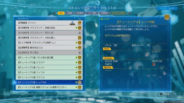 マテリアのAP、損してない？『FF7 リバース』プレイで見落としたくない、ちょっと嬉しい小ネタ集【グラスランド編】