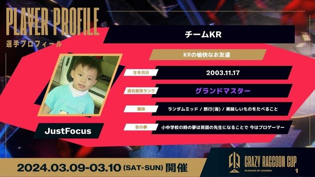 第一回CRカップ『LoL』出場メンバーが発表！k4sen、葛葉など日本勢がボスである韓国チームに挑む形式に