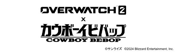 『オーバーウォッチ 2』と「カウボーイビバップ」のコラボが正式発表！3月13日開始予定