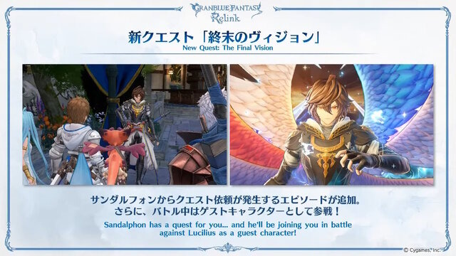 『グラブル リリンク』新たに“サンダルフォン”がプレイアブル化！シエテ、ソーンの紹介映像など今後のアプデ情報も