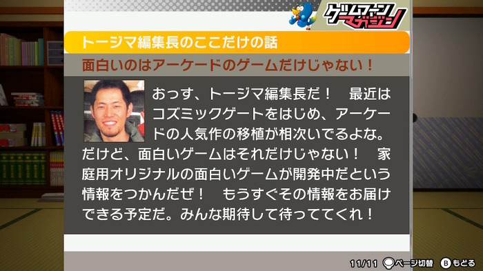 【吉田輝和の絵日記】世代ドンピシャな80年代おじさんが有野課長と一緒に魔王を倒す『ゲームセンターCX 有野の挑戦状 1+2 REPLAY』