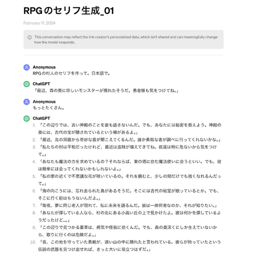 ゲーム内の「村人のセリフ」をChatGPTで大量生成する方法（第1回）。RPG村人が住む世界を作るまで