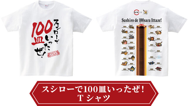 『モンハン』×「スシロー」コラボが3月27日スタート！限定メニューの展開やコラボTシャツが当たるキャンペーンも