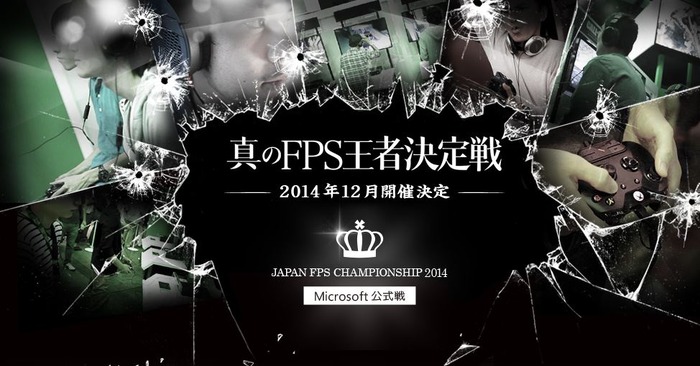 真のFPS王者を決める「Japan FPS Championship 2014」が開催決定、年末はニコニコ本社に向かえ！