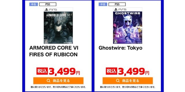 『AC6』や『Ghostwire: Tokyo』が3,499円、スイッチの新品ソフトも2,999円！ PS4は2,000円以下も豊作─ゲオ オンラインの新セール対象をチェック