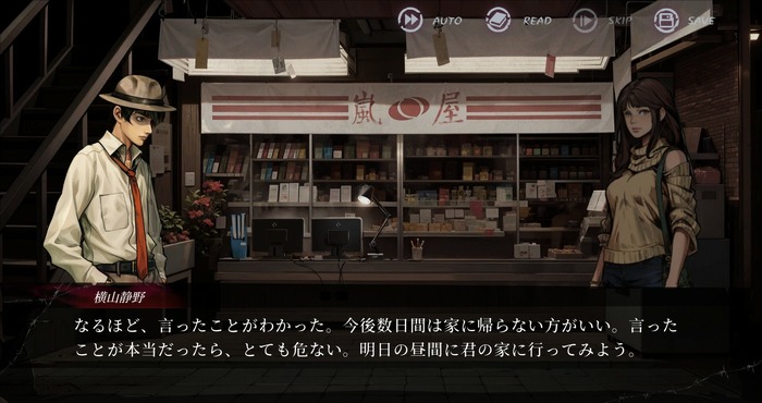 如月駅で姿を消した恋人を追うホラーADV『嵐と山の彼方』リリース！有名都市伝説を元にした物語