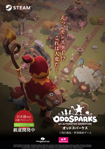 公式「日本語対応応援プロジェクト」実を結ぶ、工場自動化・世界探索ゲーム『Oddsparks: An Automation Adventure』日本語サポート決定！