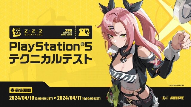 『ゼンレスゾーンゼロ』クローズドβテストはPS5でも！「テクニカルテスト」が4月17日16時まで応募受付中