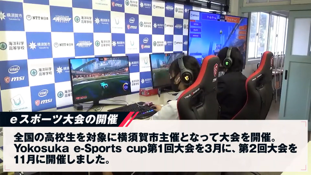 【eスポーツの裏側】地域を巻き込むeスポーツ施策で「ビジネスチャンスを感じる街へ」―横須賀市観光課担当者インタビュー