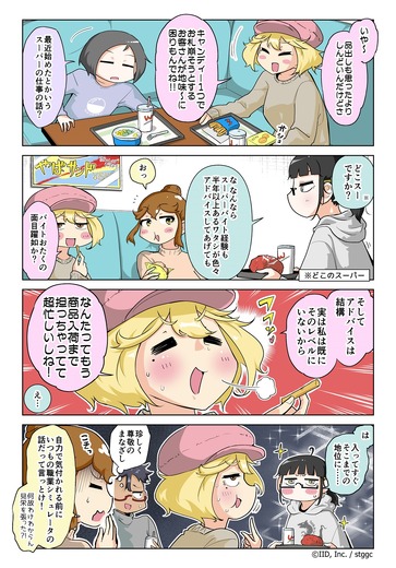 【漫画じゃんげま】414.「6番レジへどうぞ！」の巻