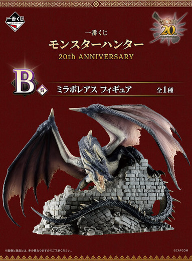 「一番くじ モンスターハンター 20th Anniversary」発売決定！禁忌モンスター「ミラボレアス」が堂々フィギュア化