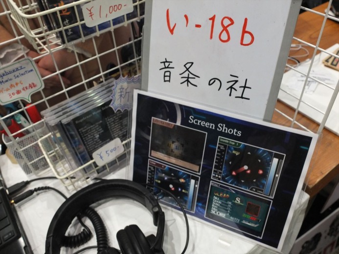 インディー発のヒットもありうるか！？ コミックマーケット87の音楽関連ゲーム