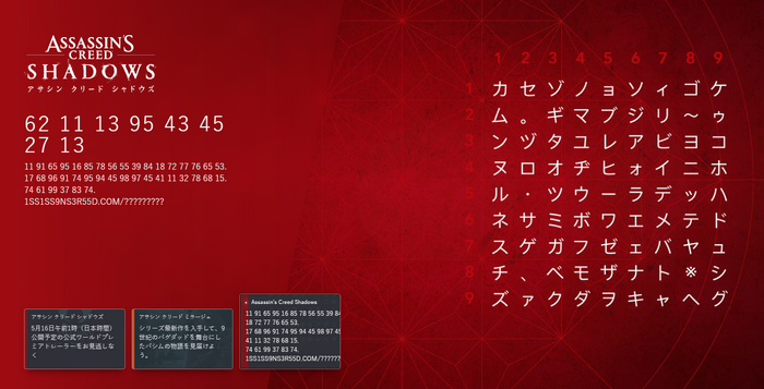 新作『アサシン クリード シャドウズ』公式サイトに謎の暗号…カギはティーザー映像にあり？