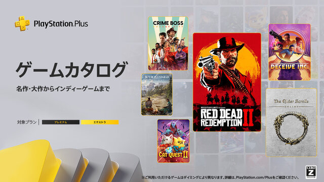 PS Plus「ゲームカタログ」に『RDR2』や『The Elder Scrolls Online』など14タイトルが5月21日より追加！【UPDATE】