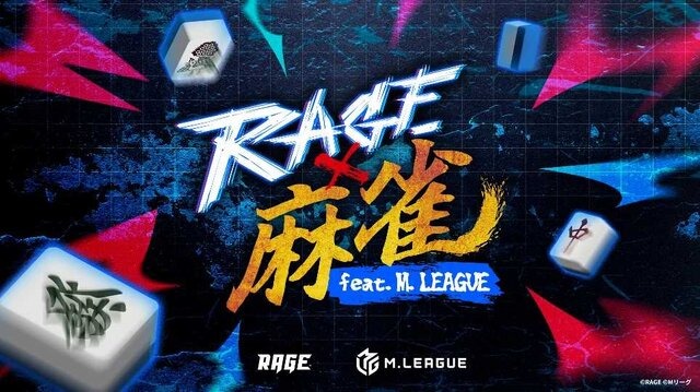 競技麻雀初の大規模オフラインイベント「RAGE 麻雀 feat.Mリーグ」7月13日開催決定！プロ雀士8名のほか、加藤純一、SHAKAなどのストリーマーも登場