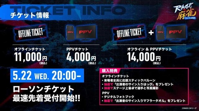 競技麻雀初の大規模オフラインイベント「RAGE 麻雀 feat.Mリーグ」7月13日開催決定！プロ雀士8名のほか、加藤純一、SHAKAなどのストリーマーも登場