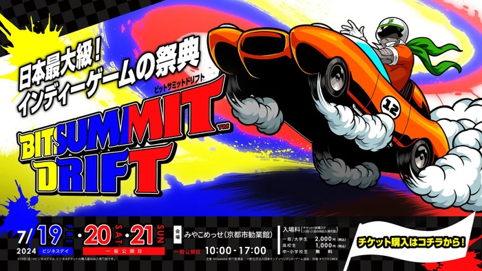 7月19日から21日まで京都で開催される日本最大級インディーゲームの祭典「BitSummit Drift」企業出展や人気配信者によるイベントなどの最新情報公開！