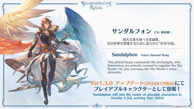 『グラブル リリンク』サンダルフォンついに参戦！Ver.1.3.0アップデートは5月31日配信―フォトモードやジーン合成など新機能も多数