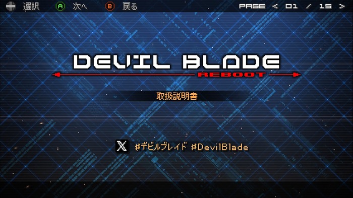 数々のSTGで挫折してきた…だが、今は違う！執念のフルリメイク『DEVIL BLADE REBOOT』に見る徹底的な「遊び」の拘り、最後までクリアできた筆者による悦びのプレイレポ