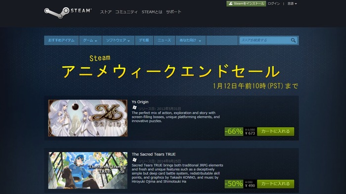 Steamで「アニメウィークエンドセール」が開催、国産タイトルが多数対象に