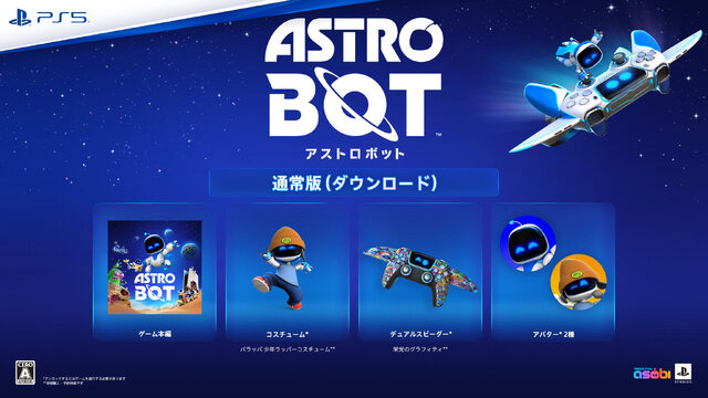 字面が強い「ヤーナム観光コスチューム」なる特典も！PS5向けACT『アストロボット』デジタルデラックス版の予約受付スタート