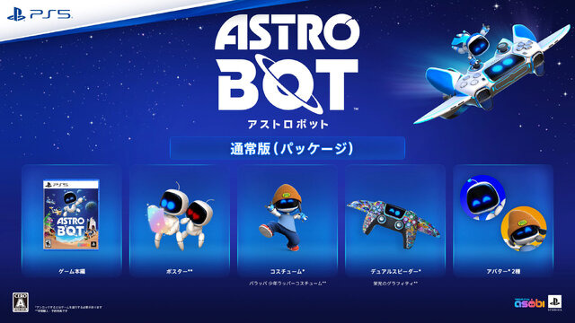 字面が強い「ヤーナム観光コスチューム」なる特典も！PS5向けACT『アストロボット』デジタルデラックス版の予約受付スタート