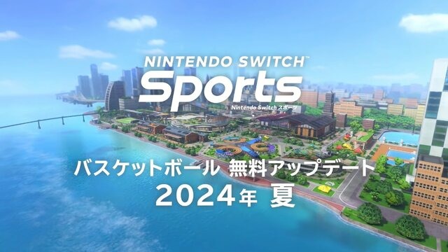 『Nintendo Switch Sports』に新種目「バスケットボール」が追加決定！バスケの動きをジョイコンで体感【Nintendo Direct 2024.6.18】