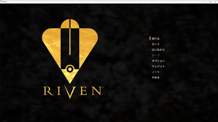 より美しく、自由移動にリメイクされた名作パズルアドベンチャー『Riven』が配信開始―日本語にも対応