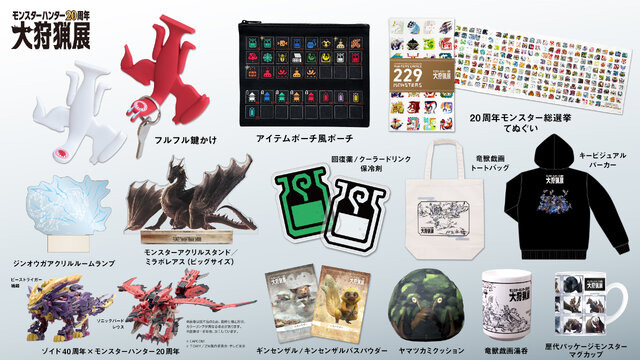 懐かしの受付嬢たちもアクスタに！「モンスターハンター20周年-大狩猟展-」記念グッズ全ラインナップが公開ー“アイテムポーチ”風ポーチなど個性的なアイテム多数