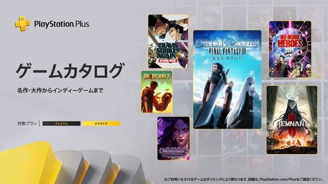 PS Plus「ゲームカタログ」にリマスター版『クライシス コア FF7』や協力プレイ可能なソウルライクTPS『レムナント2』など7タイトルが7月16日より追加！