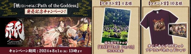 カプコン新作ARPG『祇：Path of the Goddess』発売！前日譚を描いた人形浄瑠璃文楽とのコラボ動画も必見