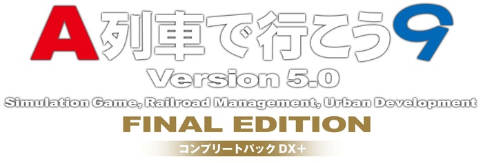 オリジナル列車を作れる『A列車で行こう9 トレインコンストラクション』Steamで11月21日リリース！同日ついにSteam日本語版登場の『A列車で行こう9 Version5.0 コンプリートパックDX+』にも対応