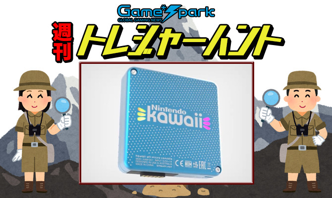 【週刊トレハン】「ファン製作キーホルダーサイズのWiiが登場」2024年7月21日～7月27日の秘宝はこれだ！