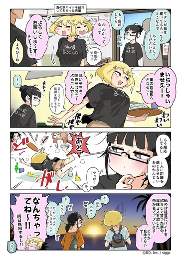 【漫画じゃんげま】429.「リゾートバイト」の巻