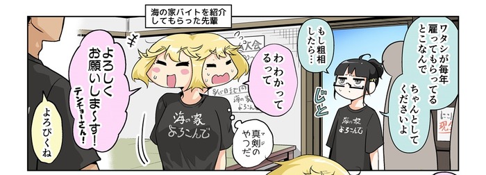 【漫画じゃんげま】429.「リゾートバイト」の巻