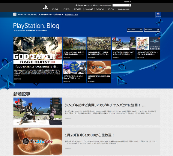 プレイステーションの公式ブログ「PlayStation.Blog」がオープン、期待のニュースをタイムリーにお届け！