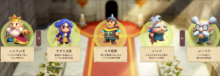 発想力が試されそう！『ゼルダの伝説 知恵のかりもの』公式サイト更新で情報盛りだくさん、新たに判明の登場人物も