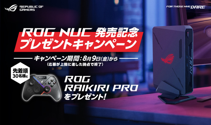 8月9日発売のASUSのゲーミングNUC「ROG NUC」ハンズオン！最高クラスで本棚に置けるサイズのミニPCはゲーマーの創意工夫を刺激する