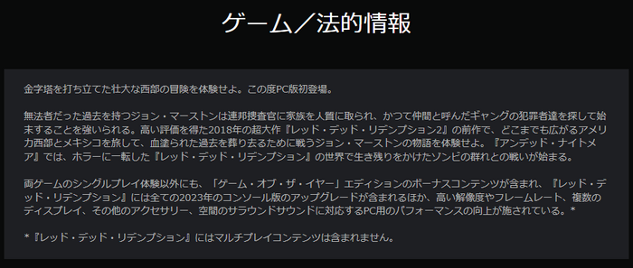 初代『レッド・デッド・リデンプション』ついにPC版登場か？なぜか“PlayStation Store”に気になる記述が掲載される