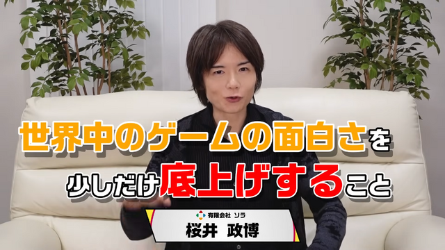 仕事に役立った「桜井政博のゲーム作るには」動画特集─「斬新な何かを作りたい」と考えているあなたへ