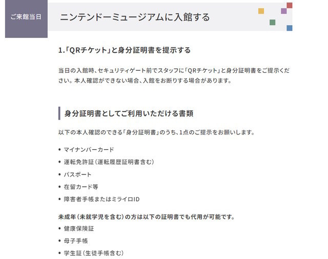 「ニンテンドーミュージアム」入館チケットの購入方法・注意点まとめ―10月～11月分の応募受付は8月31日まで！