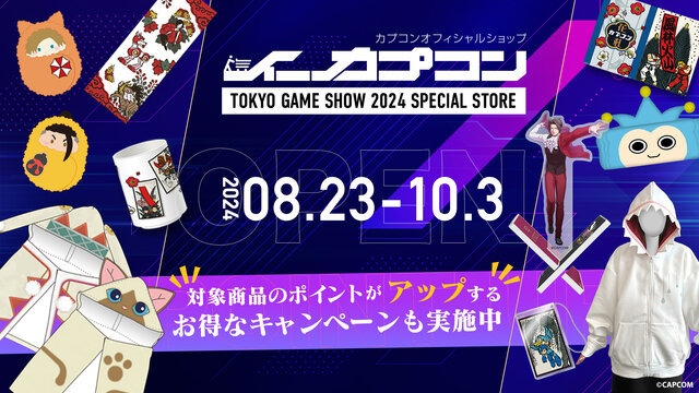 『モンハンワイルズ』の国内初プレイアブル試遊も！カプコンの「TGS2024」出展情報が公開