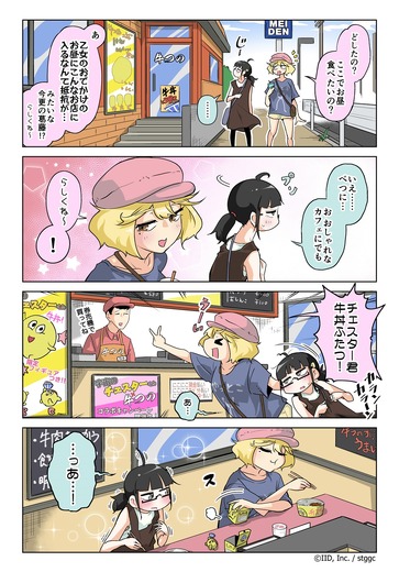 【漫画じゃんげま】433.「ベスト・エスコート」の巻