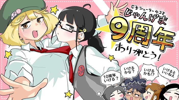 【漫画じゃんげま】433.「ベスト・エスコート」の巻