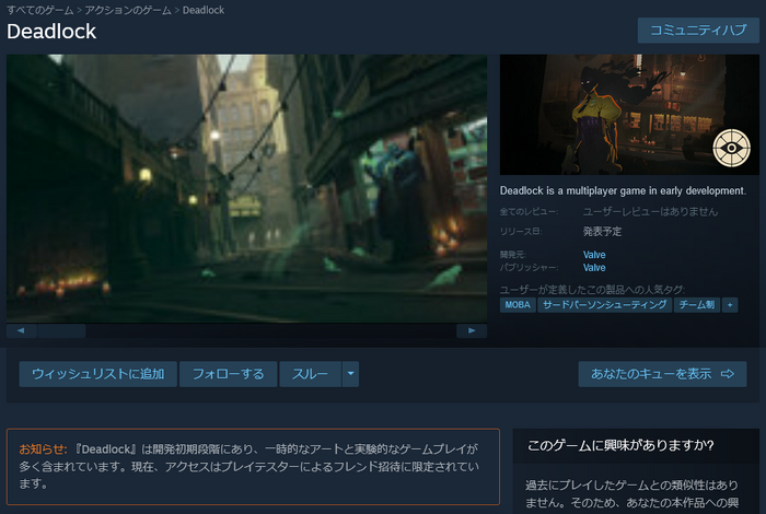 Valve新作『Deadlock』SteamストアページがSteamのガイドラインに違反している―一部ユーザーの指摘が物議を醸す